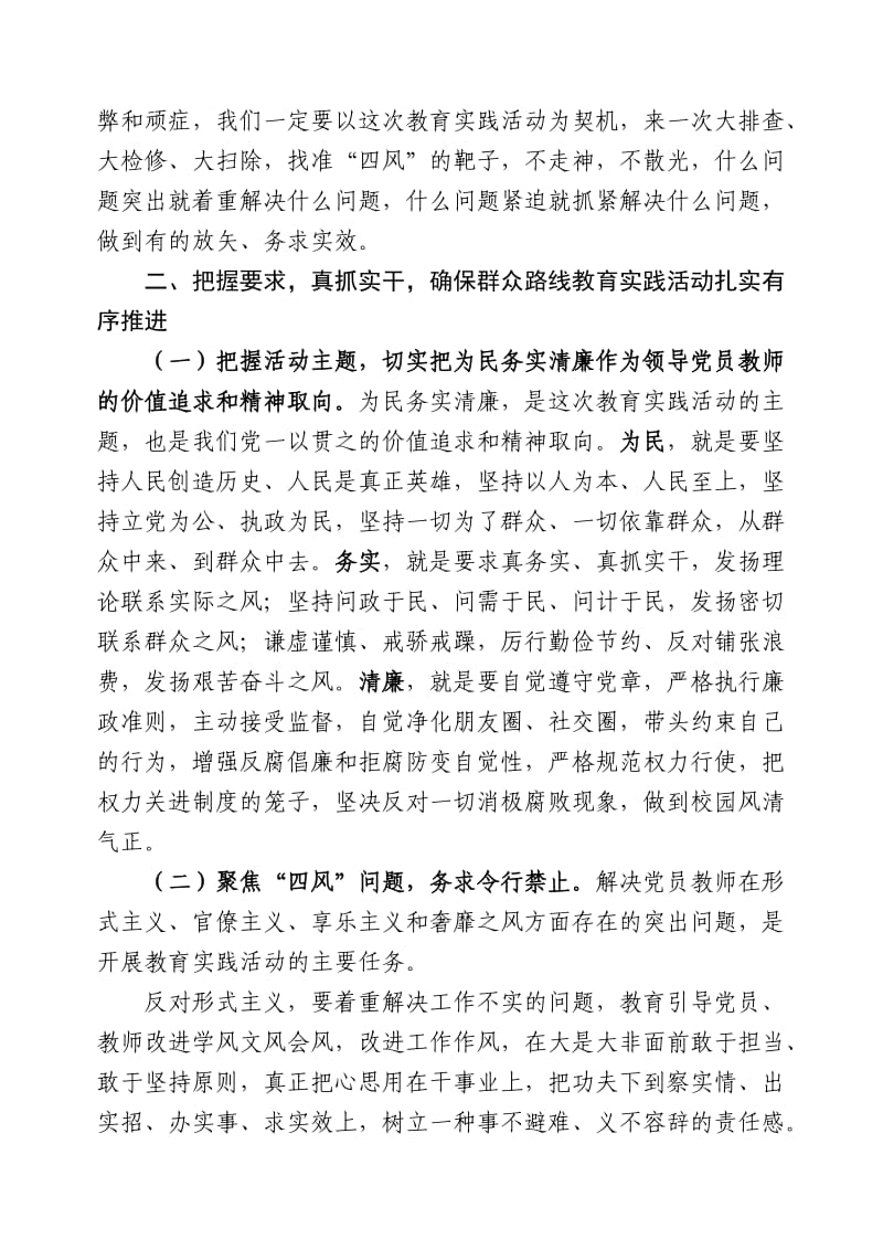 在乡教育系统党的群众路线教育实践活动动员会上的讲话.doc_第3页