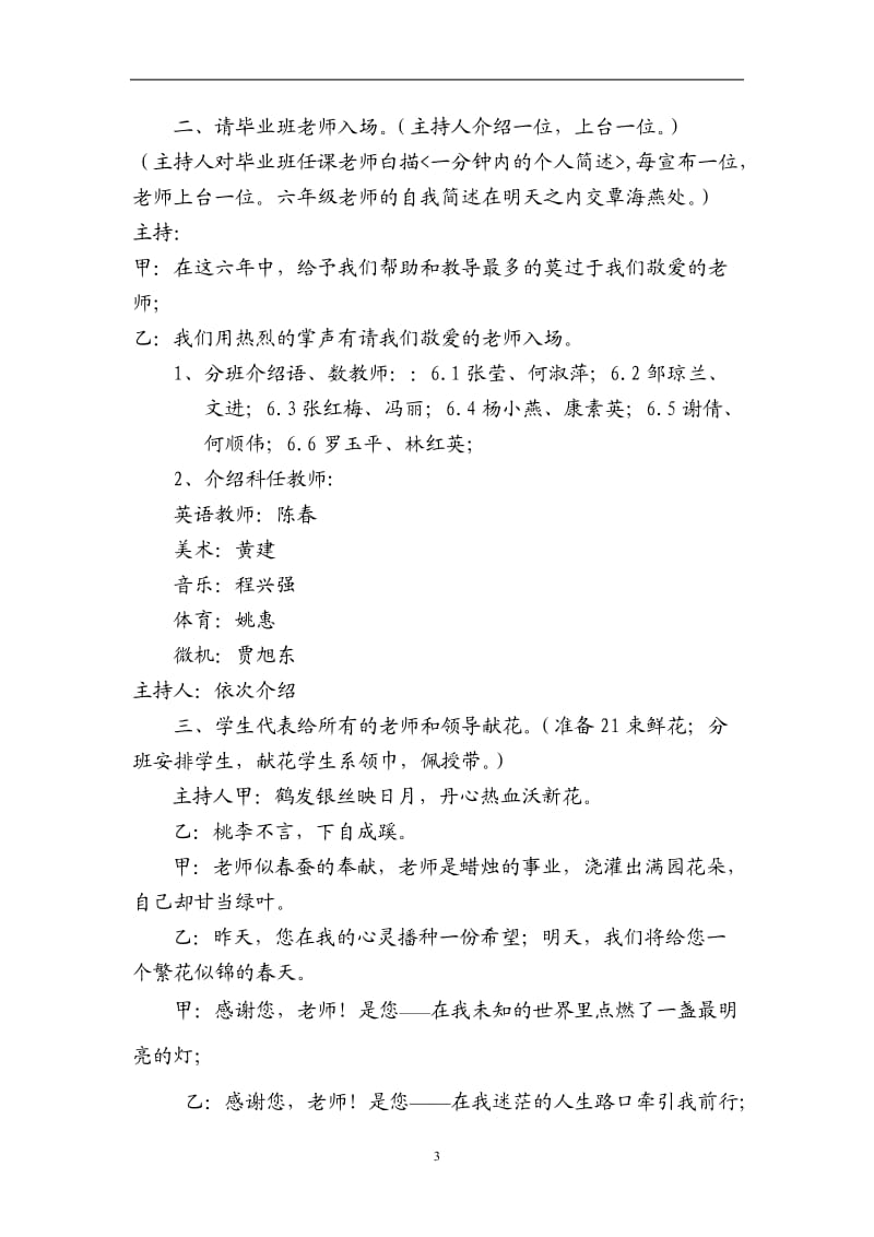 2011南充市高坪第七小学毕业典礼程序改定.doc_第3页