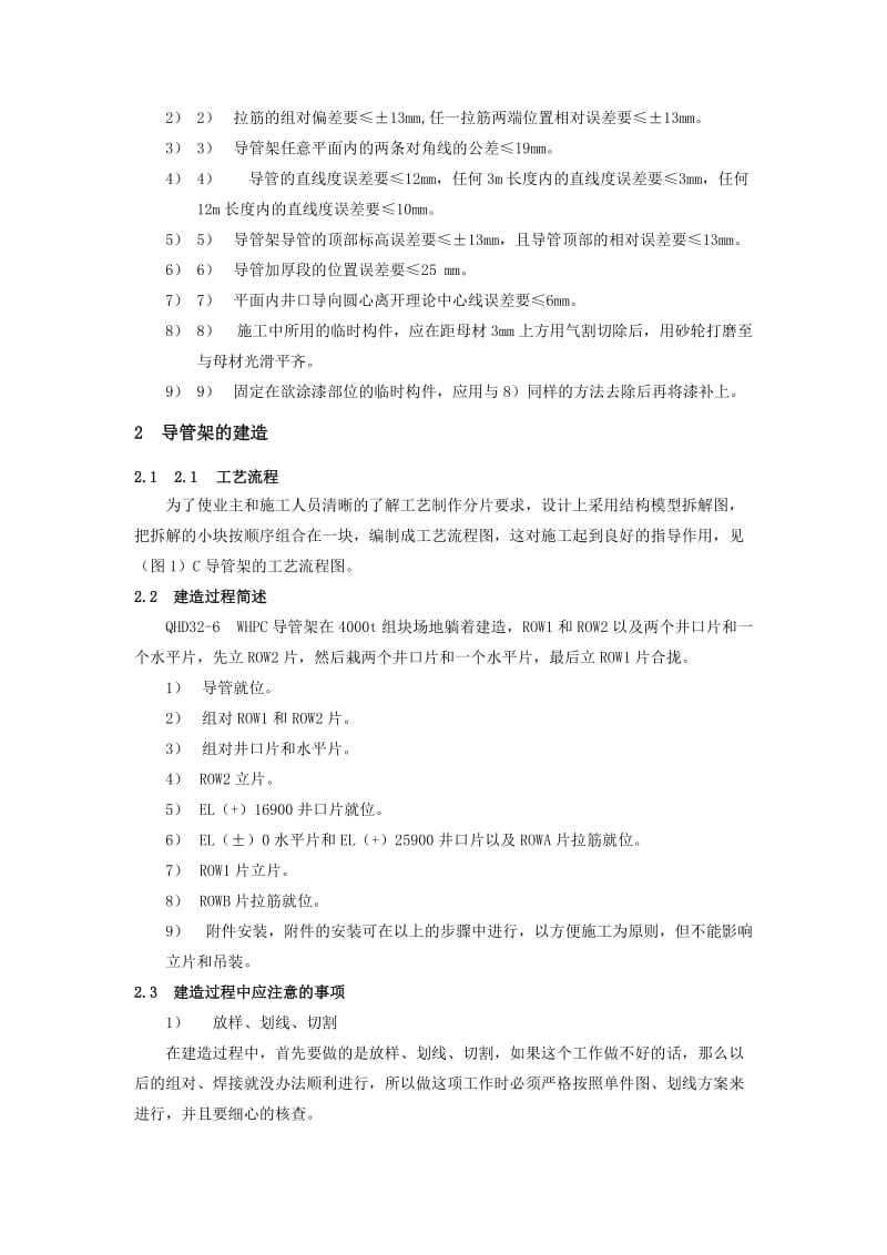 QHD32-6C导管架的建造与CAD技术.doc_第2页