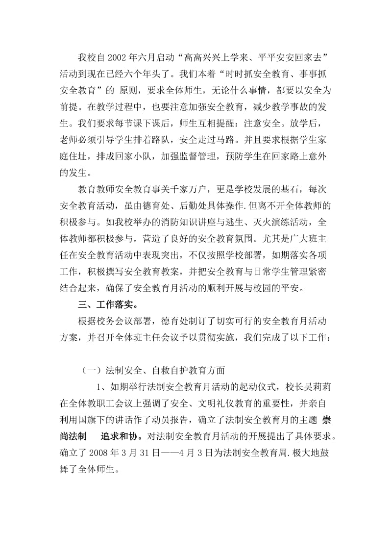 昌吉市第五小学法制安全工作汇报材料.doc_第3页