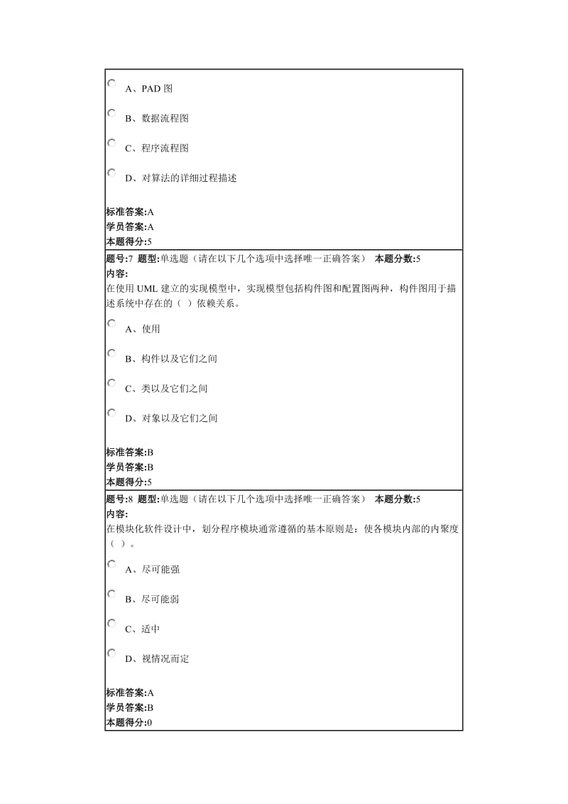 2013年春季软件工程(专)网上作业.docx_第3页