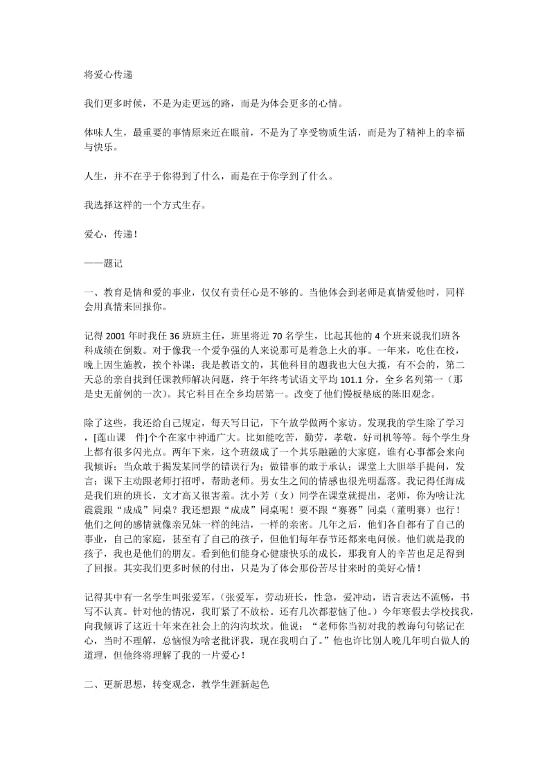 教育系统先进个人事迹材料.docx_第1页