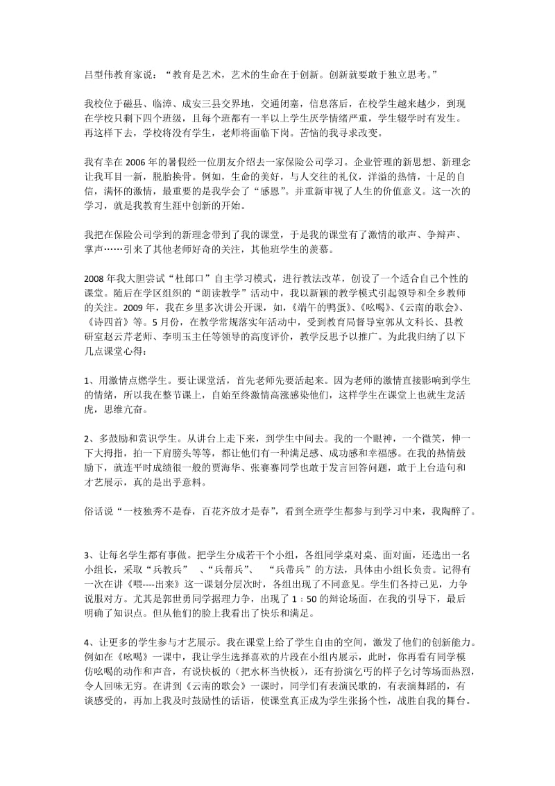 教育系统先进个人事迹材料.docx_第2页