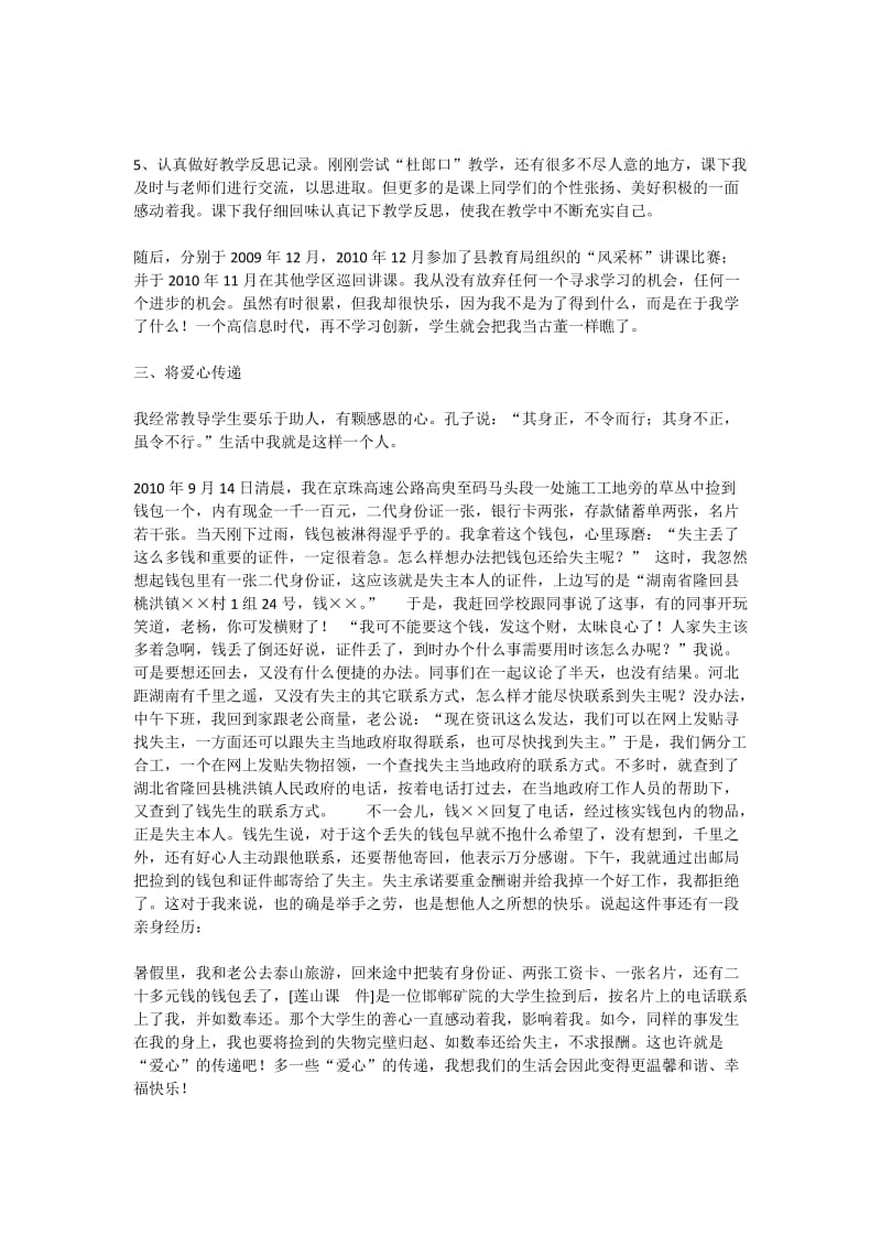 教育系统先进个人事迹材料.docx_第3页