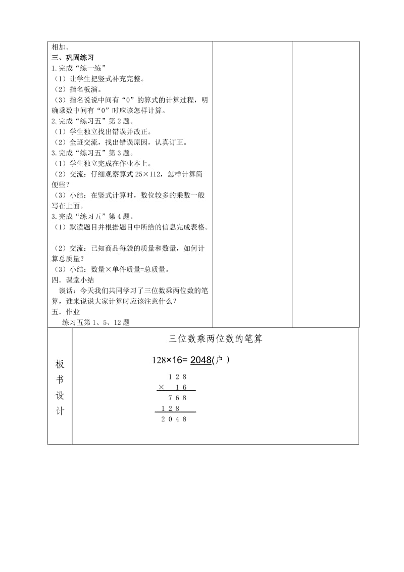 2014新苏教版四年级数学下册第三单元备课.doc_第3页