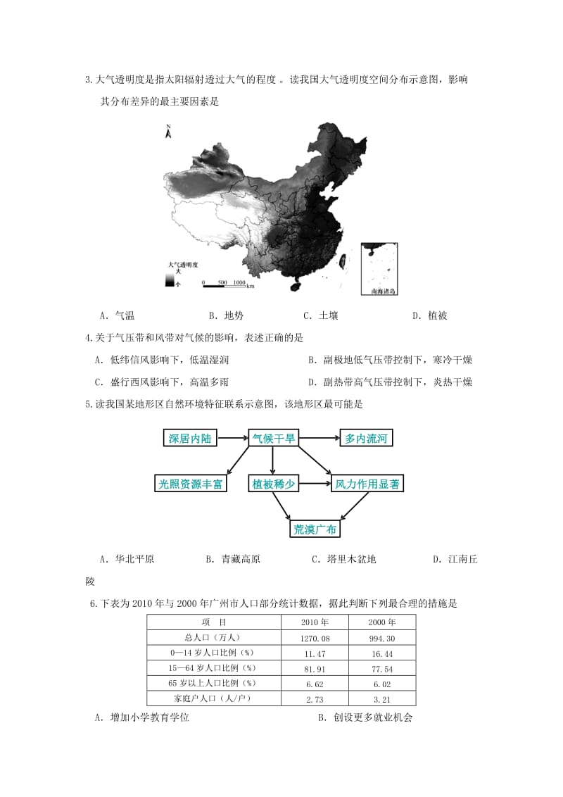 (文综)2014届高三年级调研测试.doc_第2页