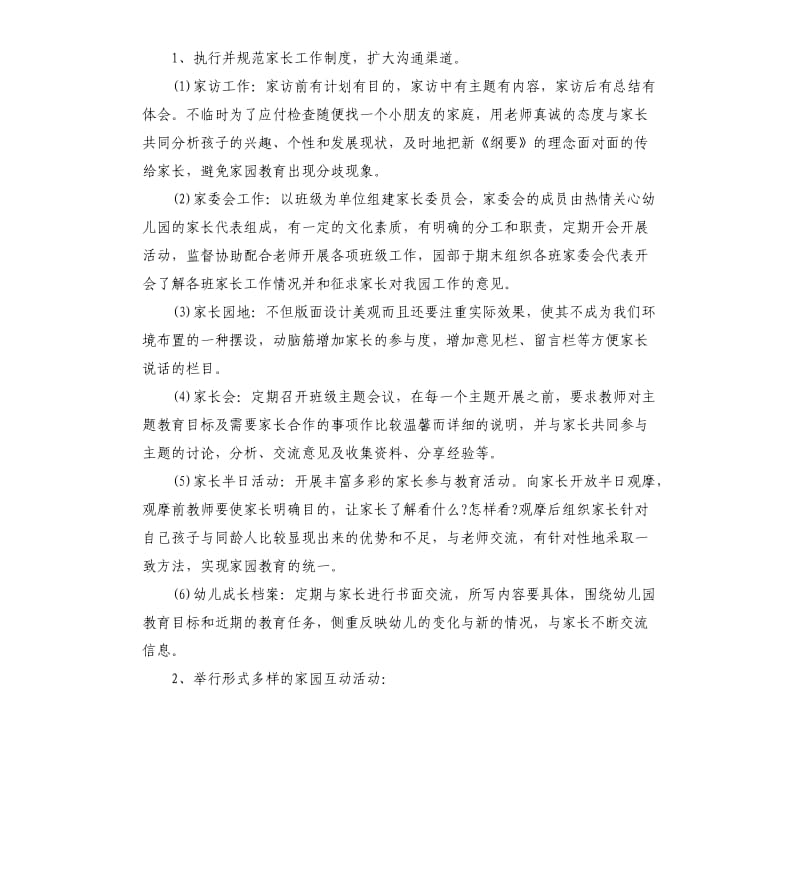 2020年幼儿园春季家长委员会工作计划.docx_第2页