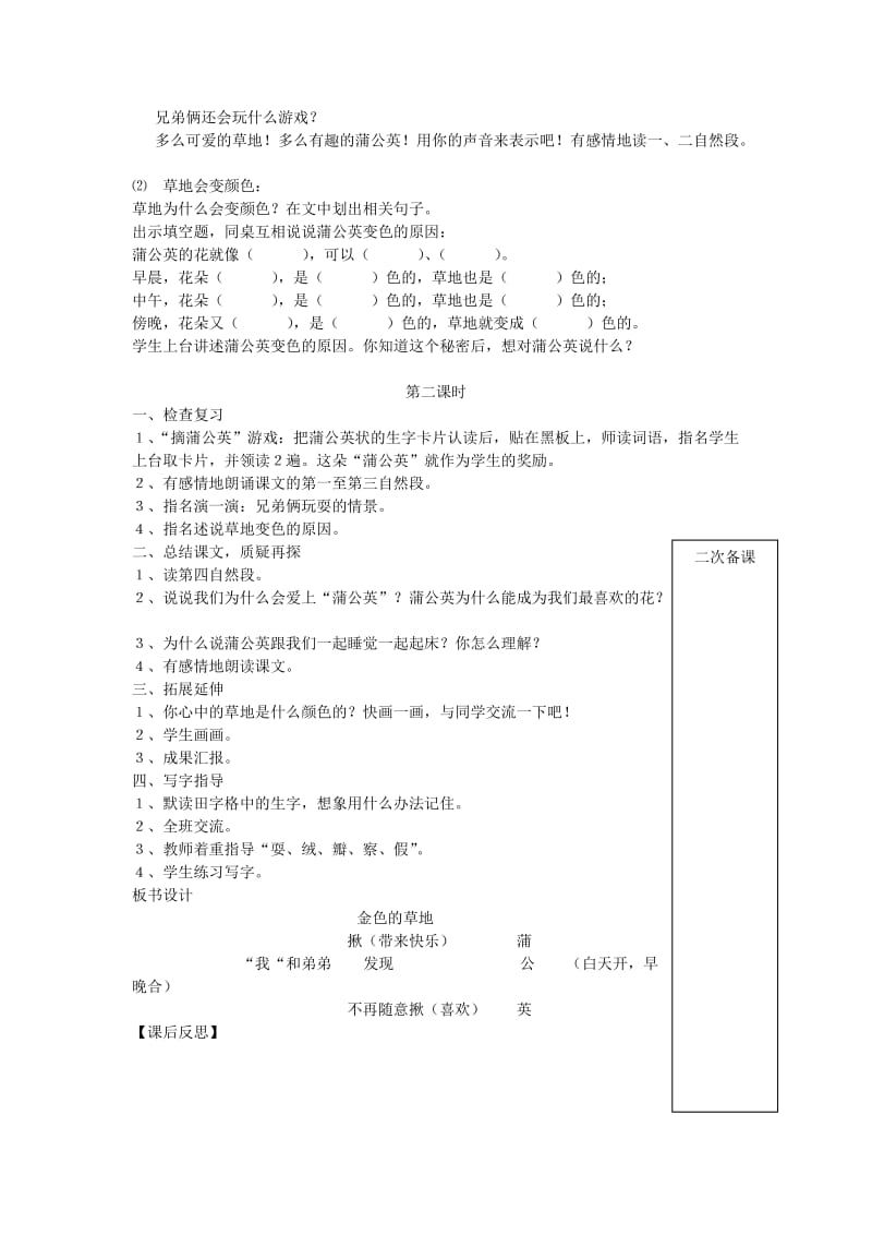 三年级组第二周集体备课.doc_第2页