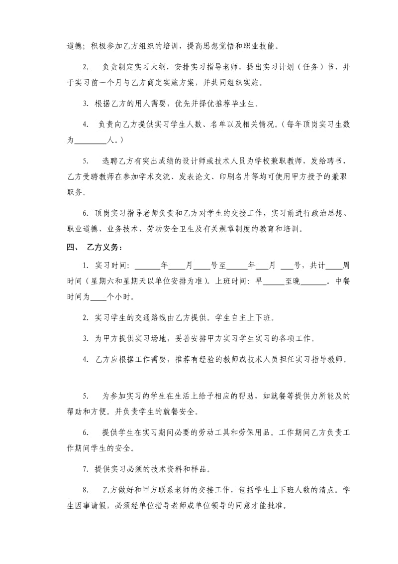 校企合作(顶岗实习)协议书.doc_第2页