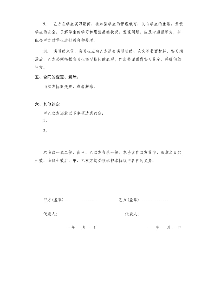 校企合作(顶岗实习)协议书.doc_第3页