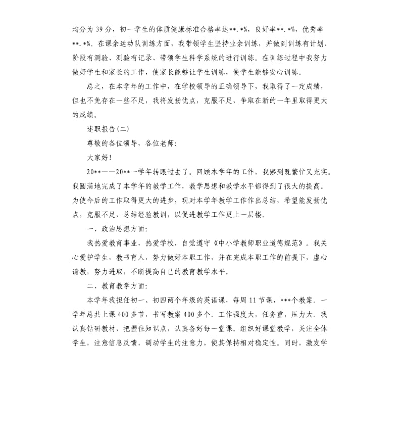 2019年初中教师个人述职报告五篇.docx_第2页