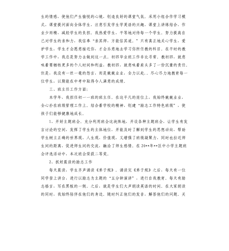 2019年初中教师个人述职报告五篇.docx_第3页