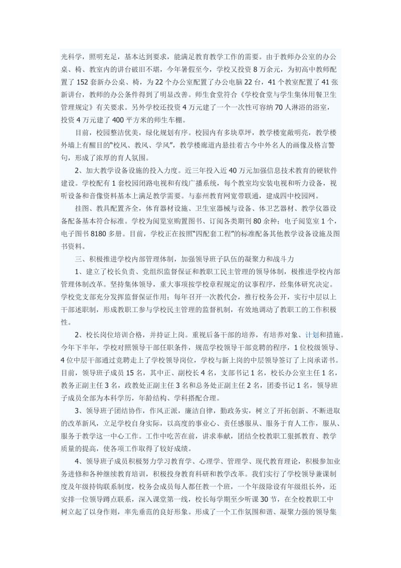 学校文明单位自查报告.doc_第2页