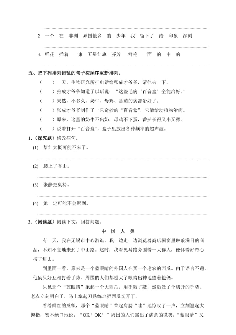 三年级语文第七单元.doc_第2页