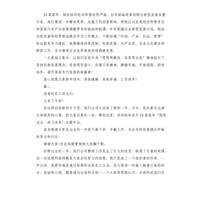 2020年会发言稿简短讲话稿.docx_第2页