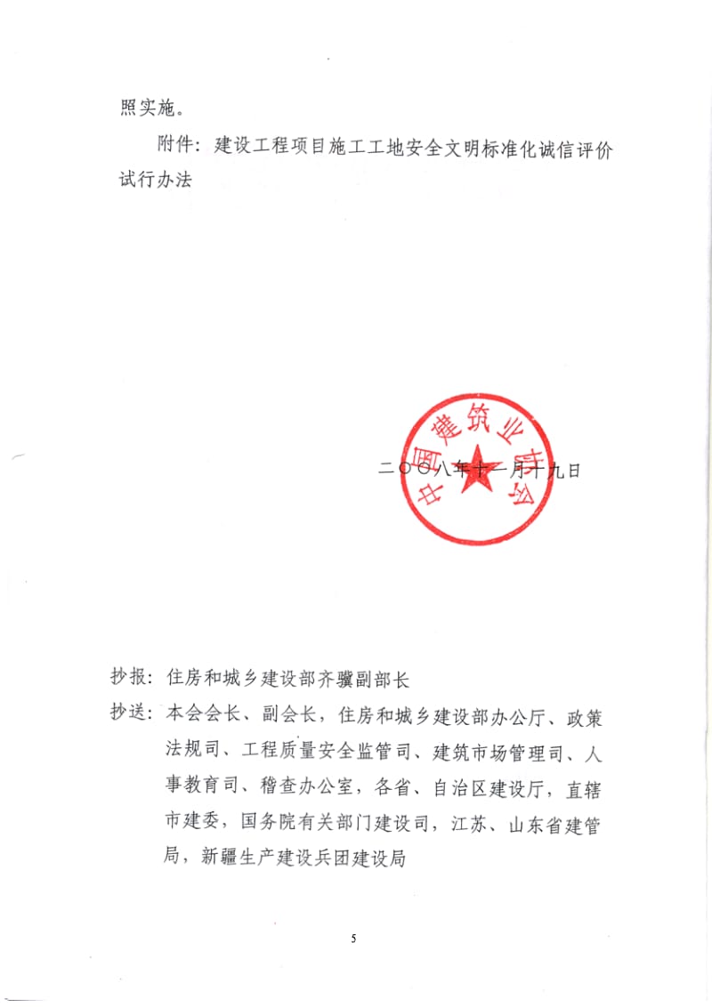 国家级安全文明工地评价办法.doc_第2页