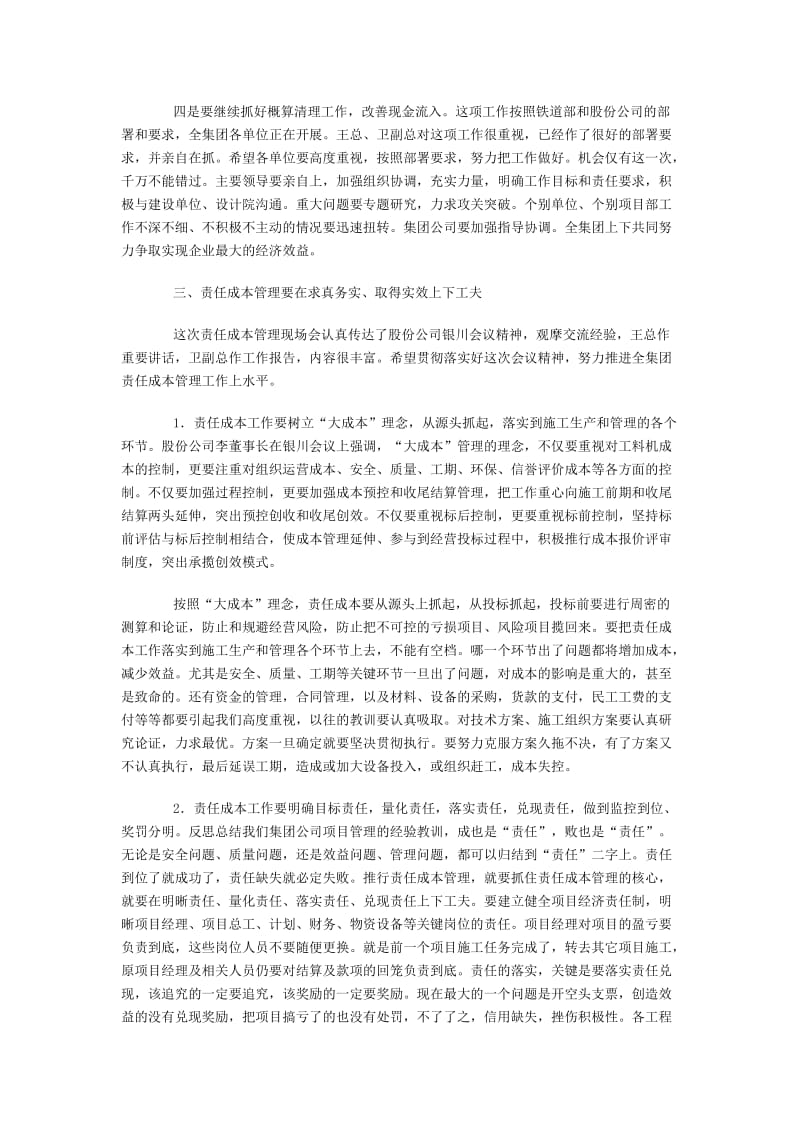 总经理在公司责任成本管理工作会议上的讲话.doc_第3页