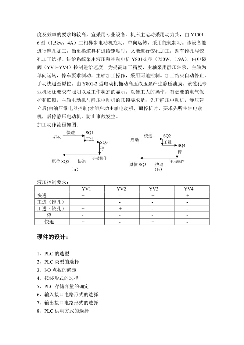 专用镗孔机床的电气控制系统设计.doc_第3页