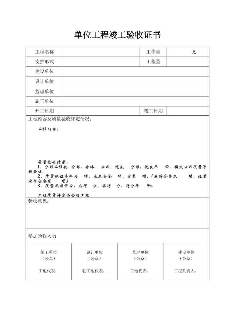 单位工程竣工验收证书.doc_第1页