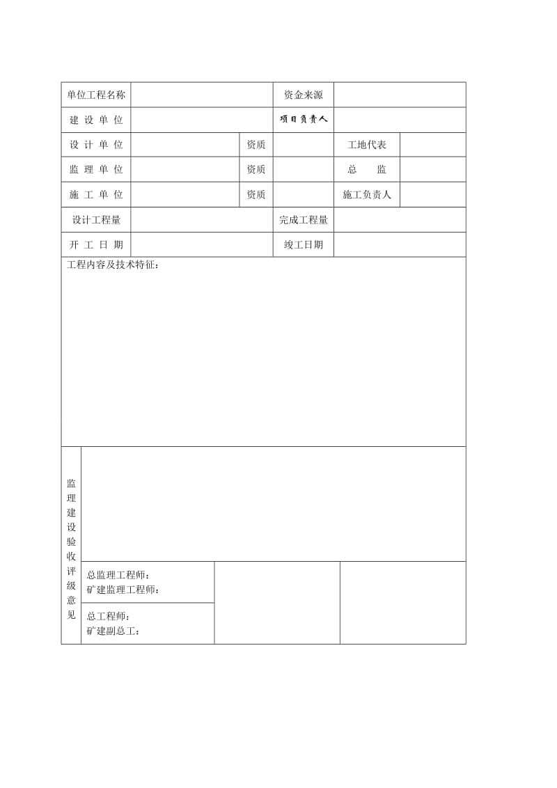 单位工程竣工验收证书.doc_第3页