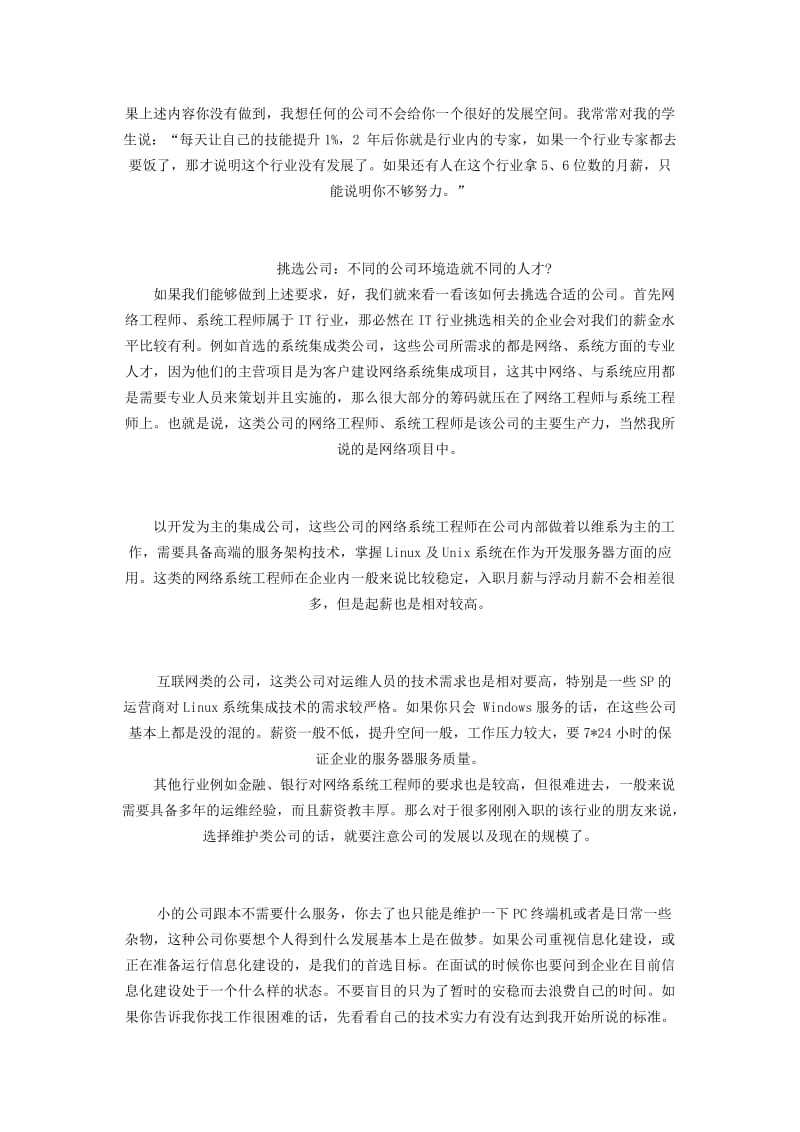 一个网络工程师对.docx_第3页