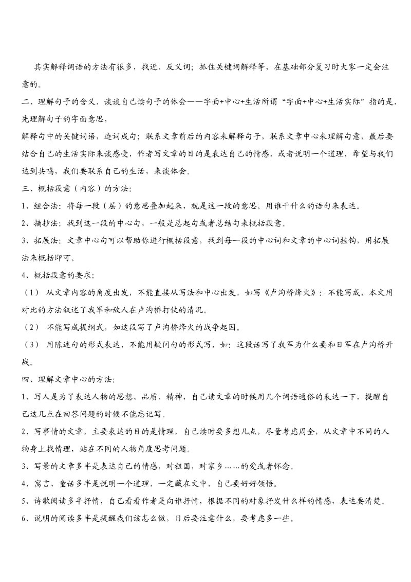 2011六年级语文阅读方法指导.doc_第2页