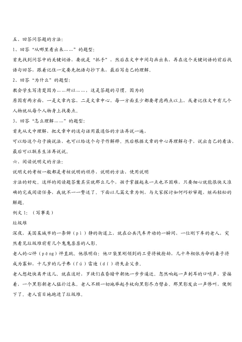 2011六年级语文阅读方法指导.doc_第3页