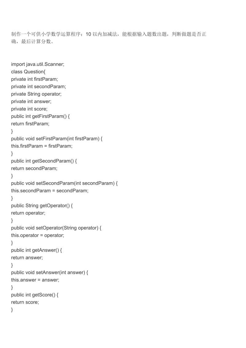 java制作一个可供小学数学运算程序.doc_第1页