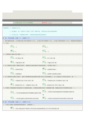 《工程建設監(jiān)理》第04章在線測試.docx