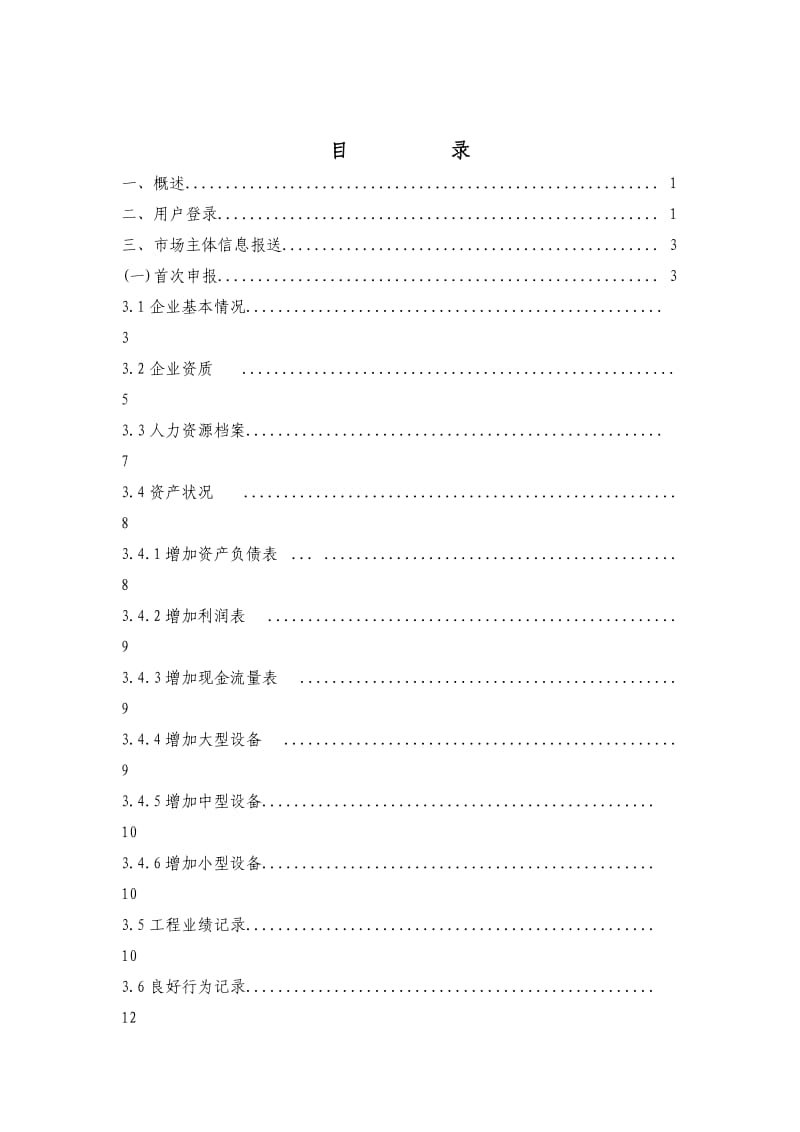 全国水利建设市场信用信息管理系统操作.doc_第2页