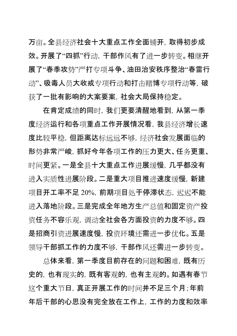 在全县第一季度工作调度会上的讲话.doc_第3页