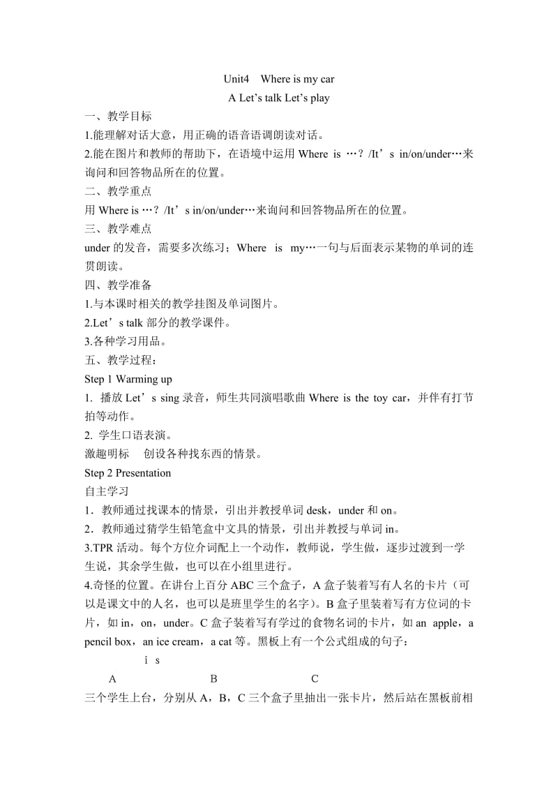 2013新版PEP三年级英语下册U4Whereismycar.doc_第1页