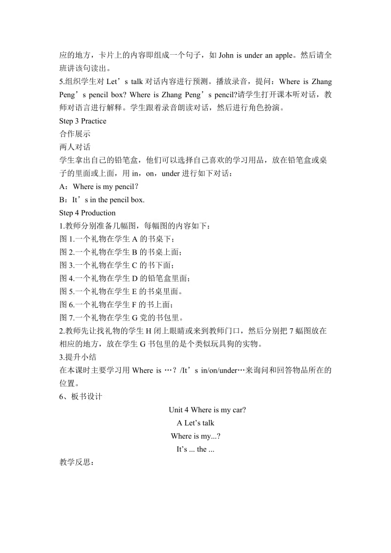 2013新版PEP三年级英语下册U4Whereismycar.doc_第2页