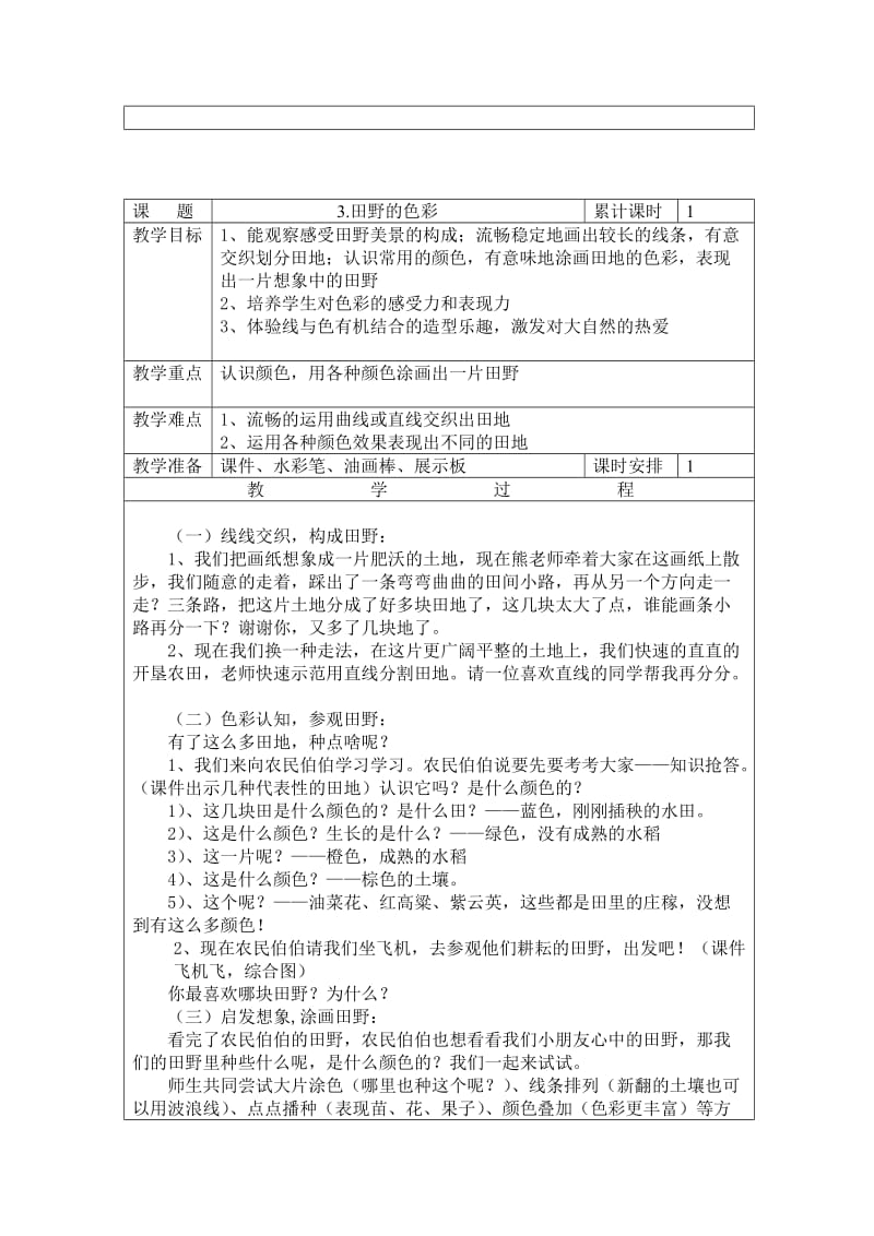 2013最新湘教版小学一年级上册美术教案.doc_第3页