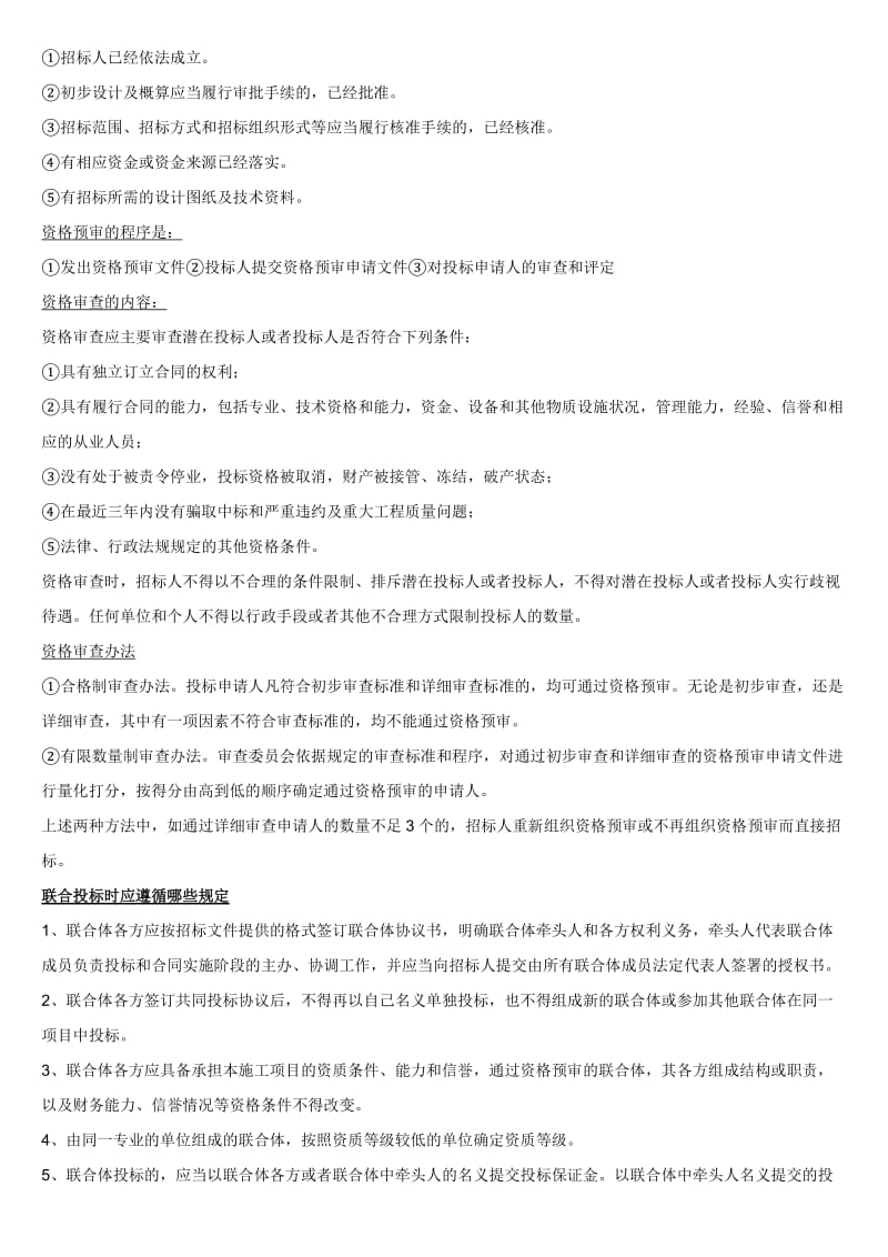 二级建造师建筑管理与实务整理重点.doc_第3页