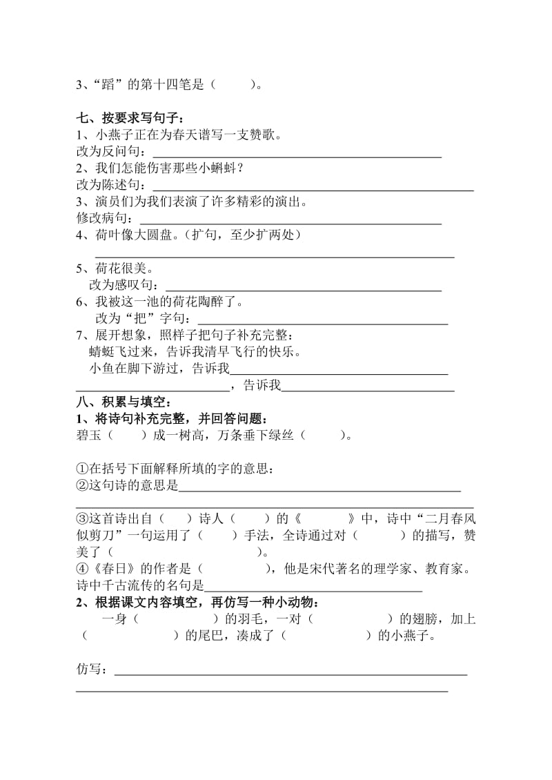 三年级下学期语文第一单元练习(薛).doc_第2页