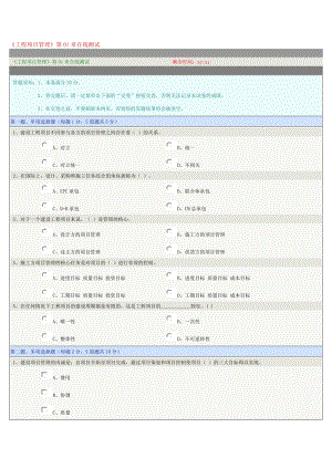 《工程項(xiàng)目管理》第01章在線測(cè)試2014年春季版.doc