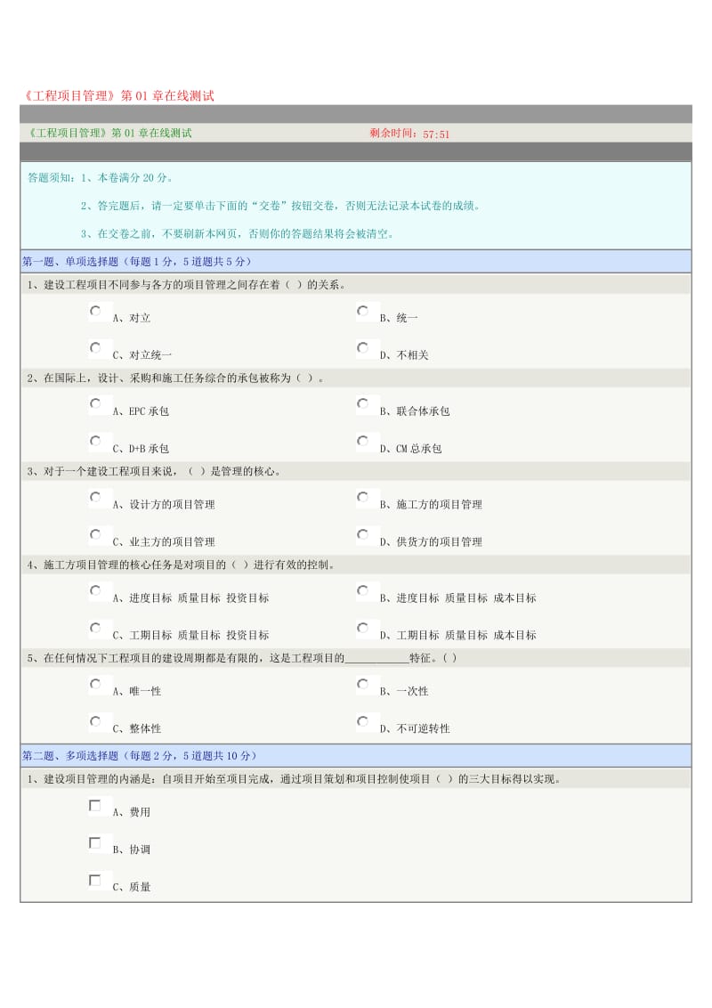 《工程项目管理》第01章在线测试2014年春季版.doc_第1页