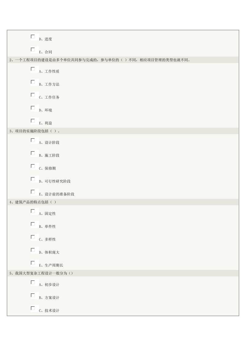 《工程项目管理》第01章在线测试2014年春季版.doc_第2页