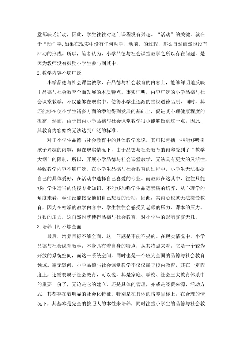 “传统文化故事”在小学品德与社会课堂教学中运用分析.doc_第3页