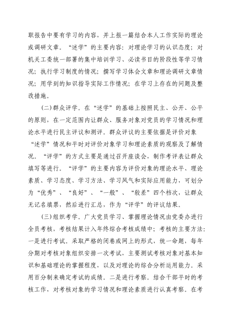 ##总工会党员理论学习述学.doc_第2页