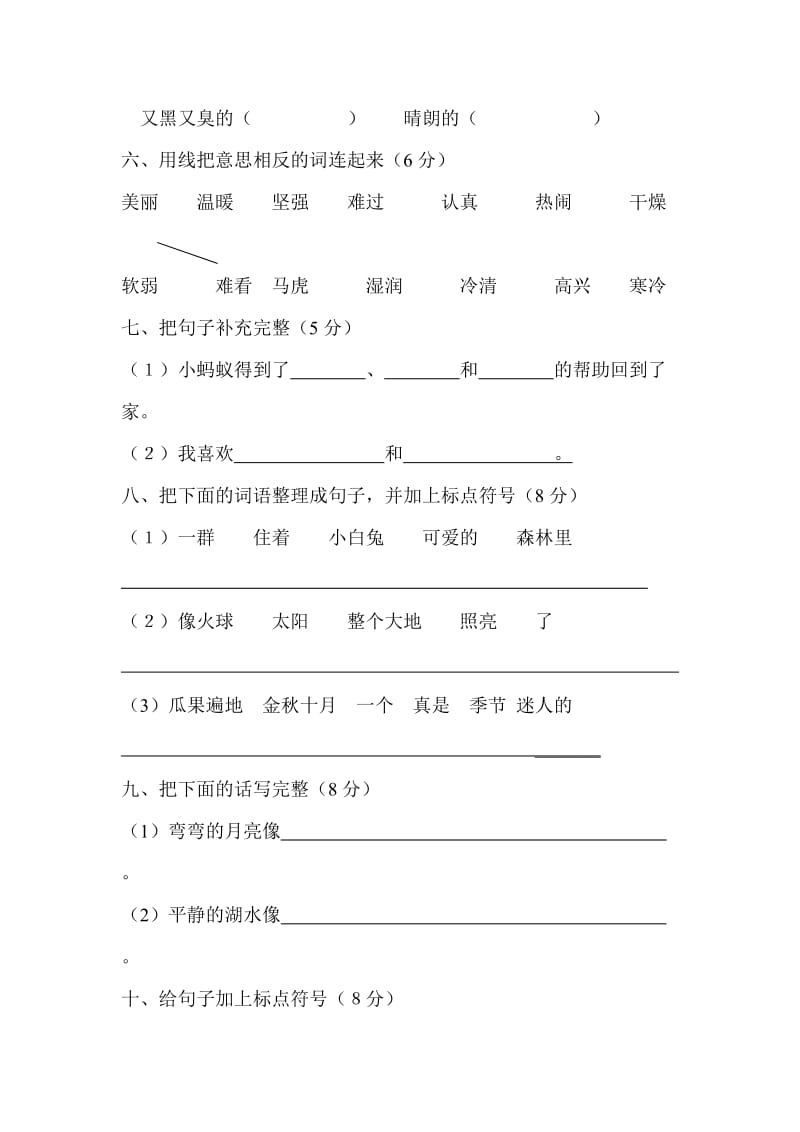 2016学年第一学期二年级语文期中练习.doc_第2页