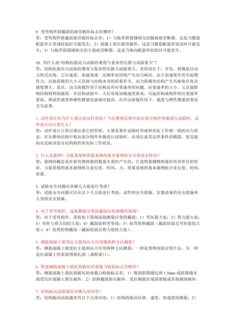 《建筑结构试验》网上形考作业四.doc_第2页