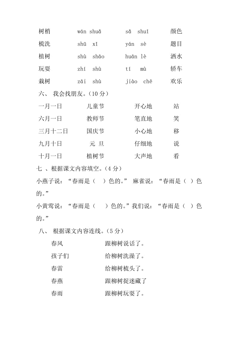 一年级下册语文一至三单元测试题.doc_第2页