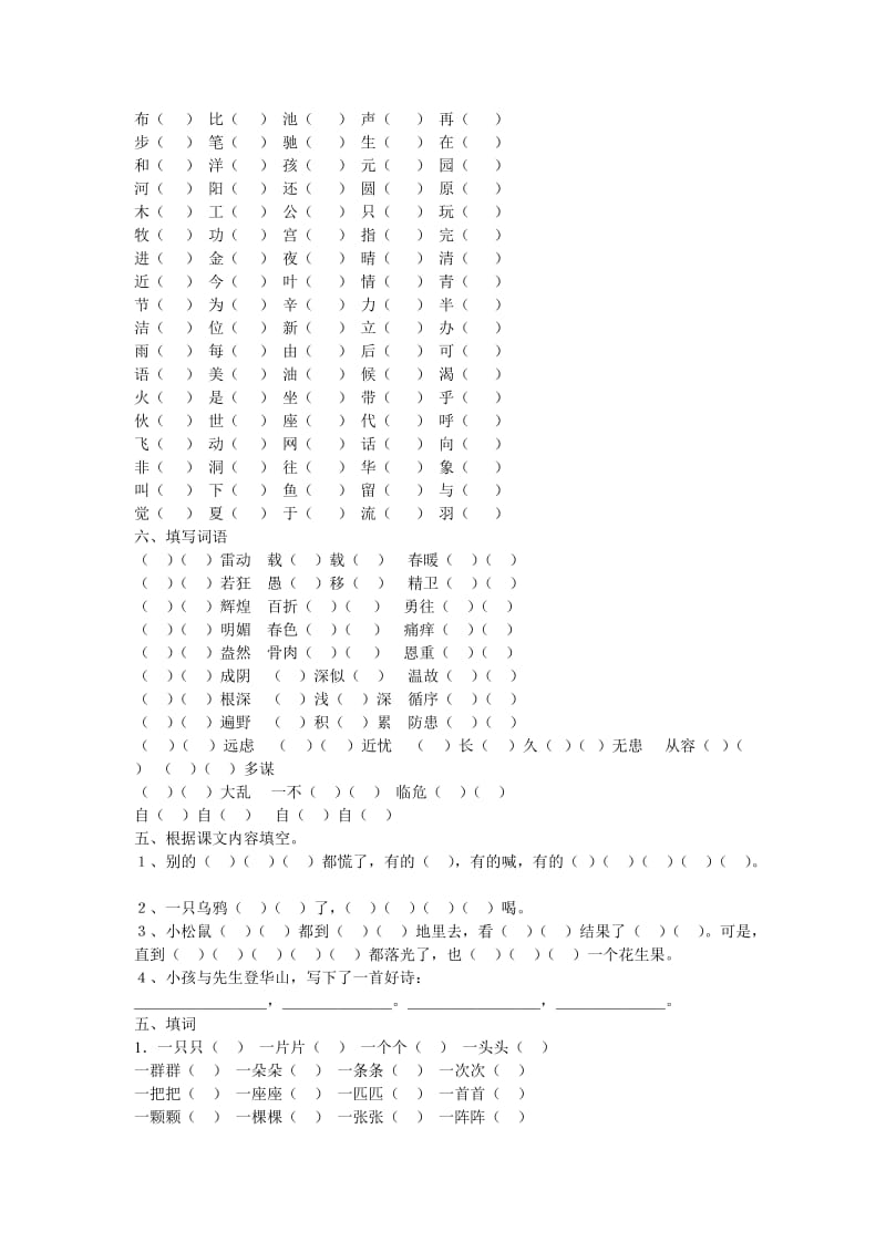 一年级下册语文分类总复习.doc_第2页