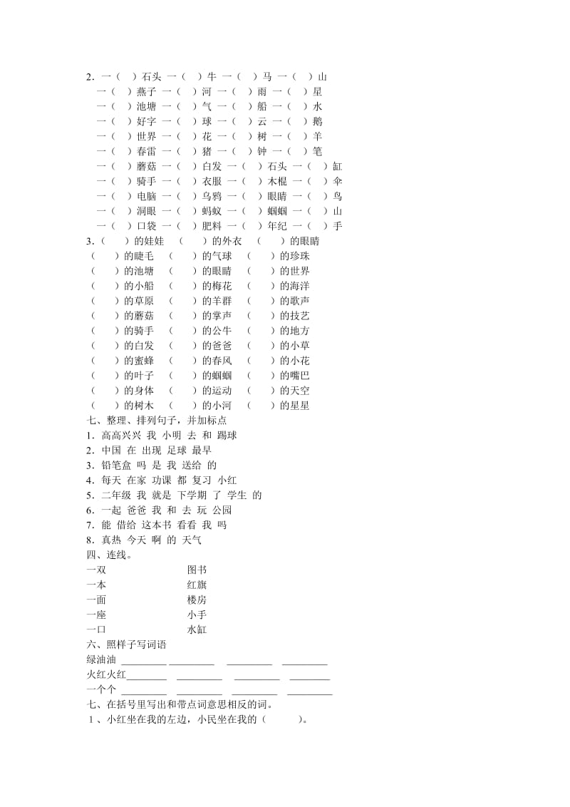 一年级下册语文分类总复习.doc_第3页