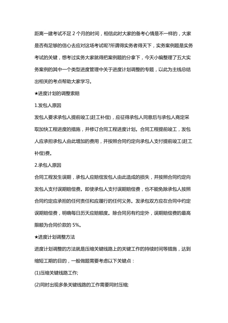 一级建造师建筑实务案例高频精讲.doc_第1页