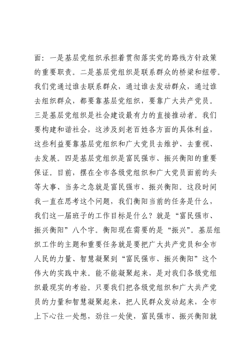 在全市基层党建工作会议上的讲话(定稿,根据录音整理).doc_第2页