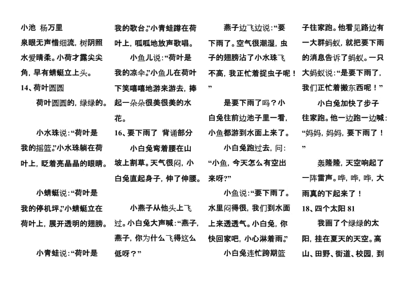 一年级下语文需要背诵课文16.doc_第2页