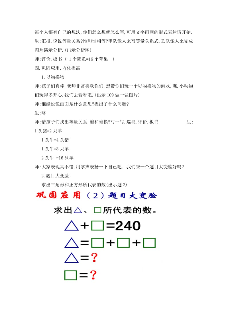 三年级等量代换教学设计.doc_第3页